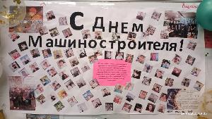День Машиностроителя! — Шахтинский завод Гидропривод