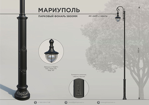 парковый фонарь Мариуполь — Шахтинский завод Гидропривод